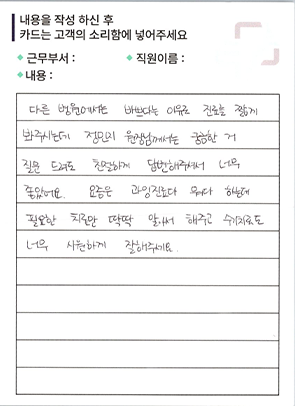 공덕마디탄탄의원 고객의 소리 칭찬 후기 자필 원본