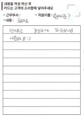 공덕마디탄탄의원 고객의 소리 칭찬 후기 자필 원본