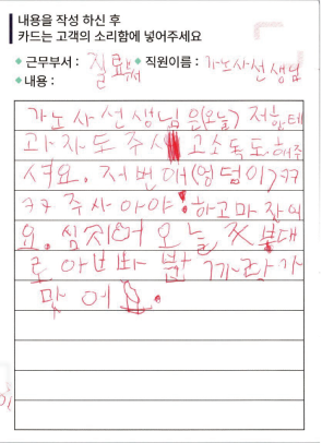공덕마디탄탄의원 고객의 소리 칭찬 후기 자필 원본