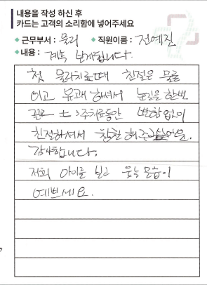 공덕마디탄탄의원 고객의 소리 칭찬 후기 자필 원본