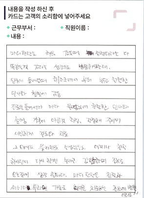 공덕마디탄탄의원 고객의 소리 칭찬 후기 자필 원본