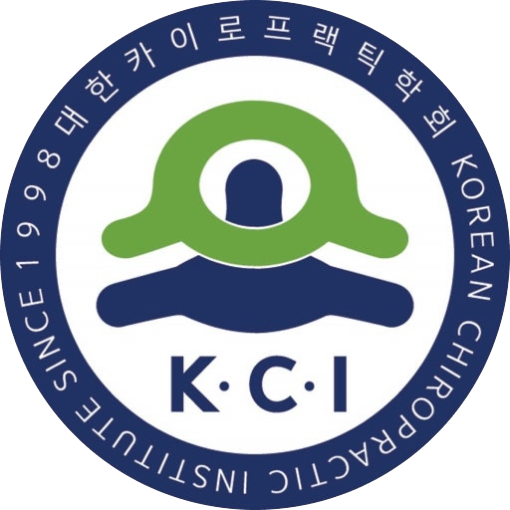 대한카이로프랙틱학회(KCI) 인증