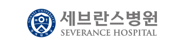 세브란스병원