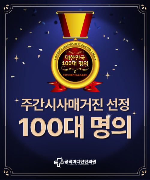 주간시사매거진 선정 100대 명의
