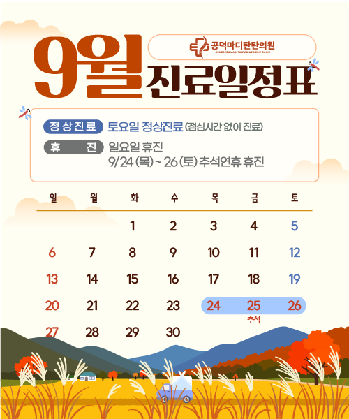 진료일정